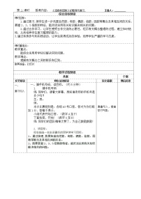 2021学年五 倍数和因数教学设计