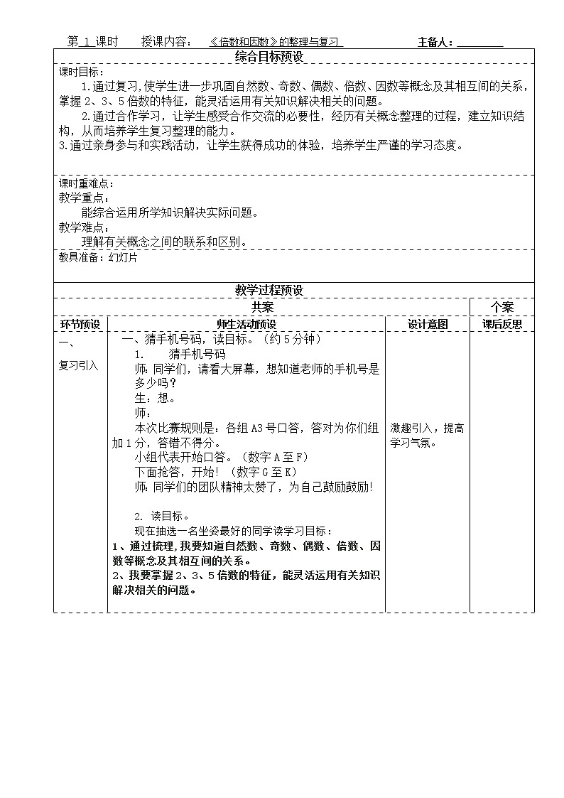 小学数学冀教版四年级上册 5.5练习 教案第1页