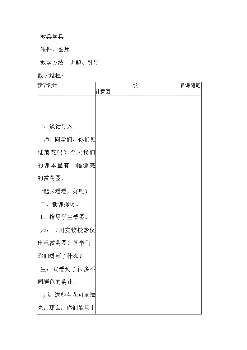 小学数学冀教版四年级上册 4.2.1角的认识和度量 教案02