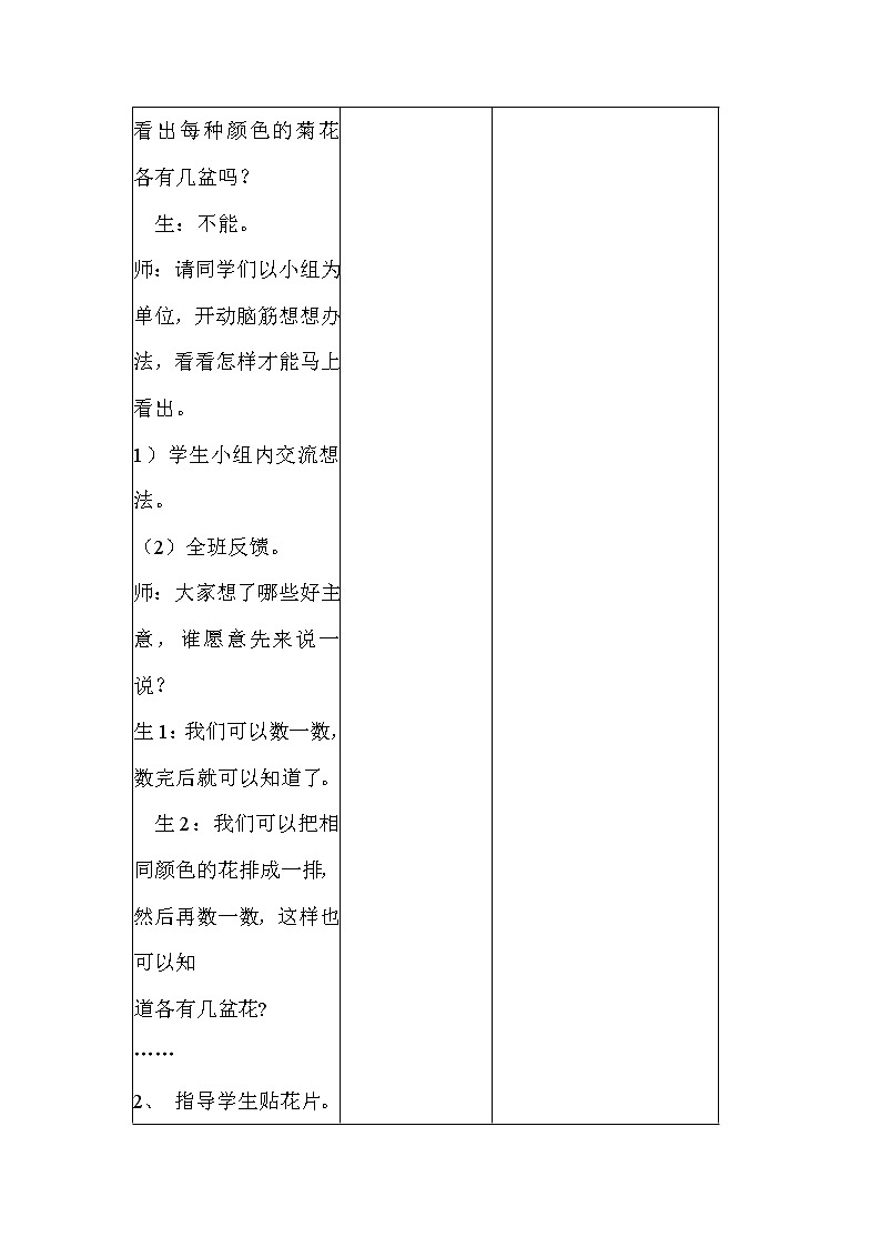小学数学冀教版四年级上册 4.2.1角的认识和度量 教案03