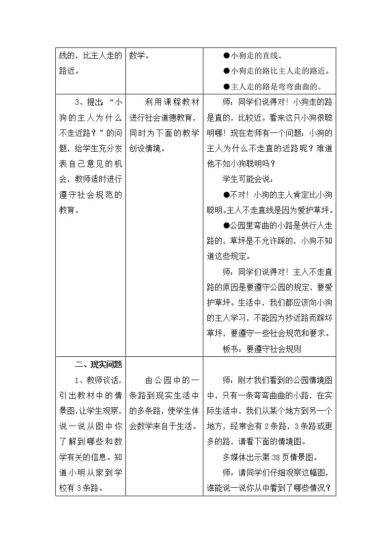 小学数学冀教版四年级上册 4.1.2两点间的距离 教案第2页