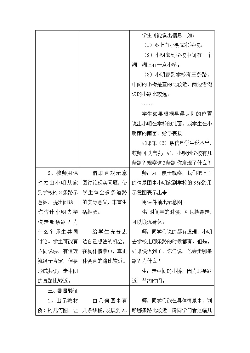 小学数学冀教版四年级上册 4.1.2两点间的距离 教案第3页