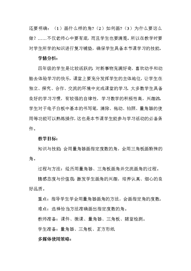 小学数学冀教版四年级上册 4.2.3画指定度数的角 教案第2页