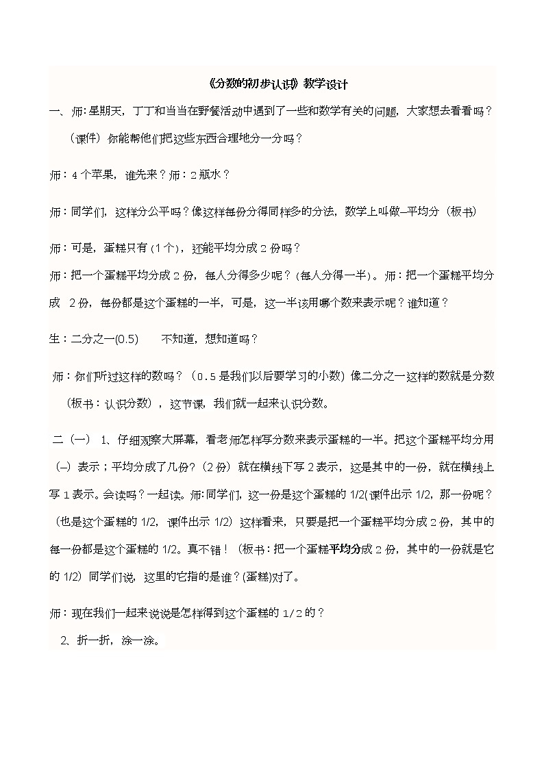 西师版三年级（上）《分数的初步认识》教学设计01