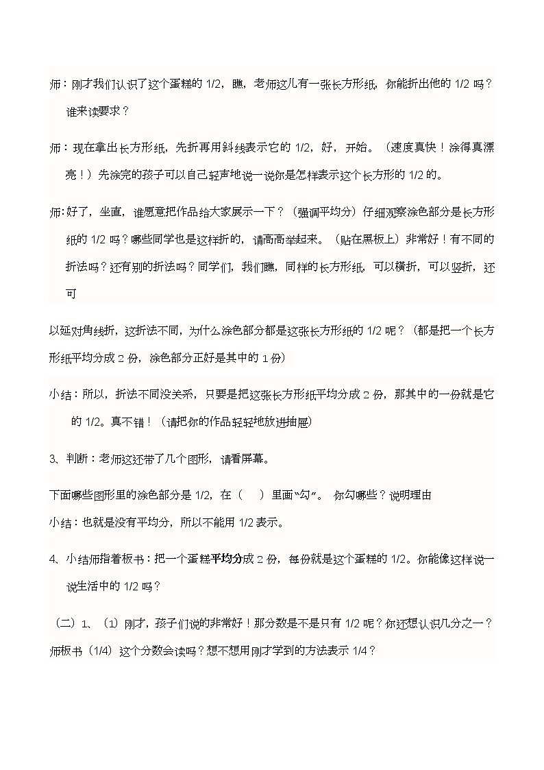 西师版三年级（上）《分数的初步认识》教学设计02