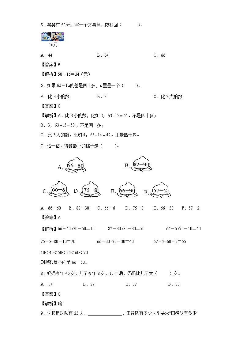 2.2.2退位减同步练习人教版数学二年级上册02
