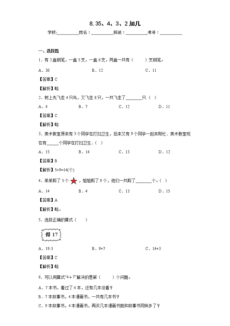 8.35、4、3、2加几同步练习人教版数学一年级上册（解析版）第1页