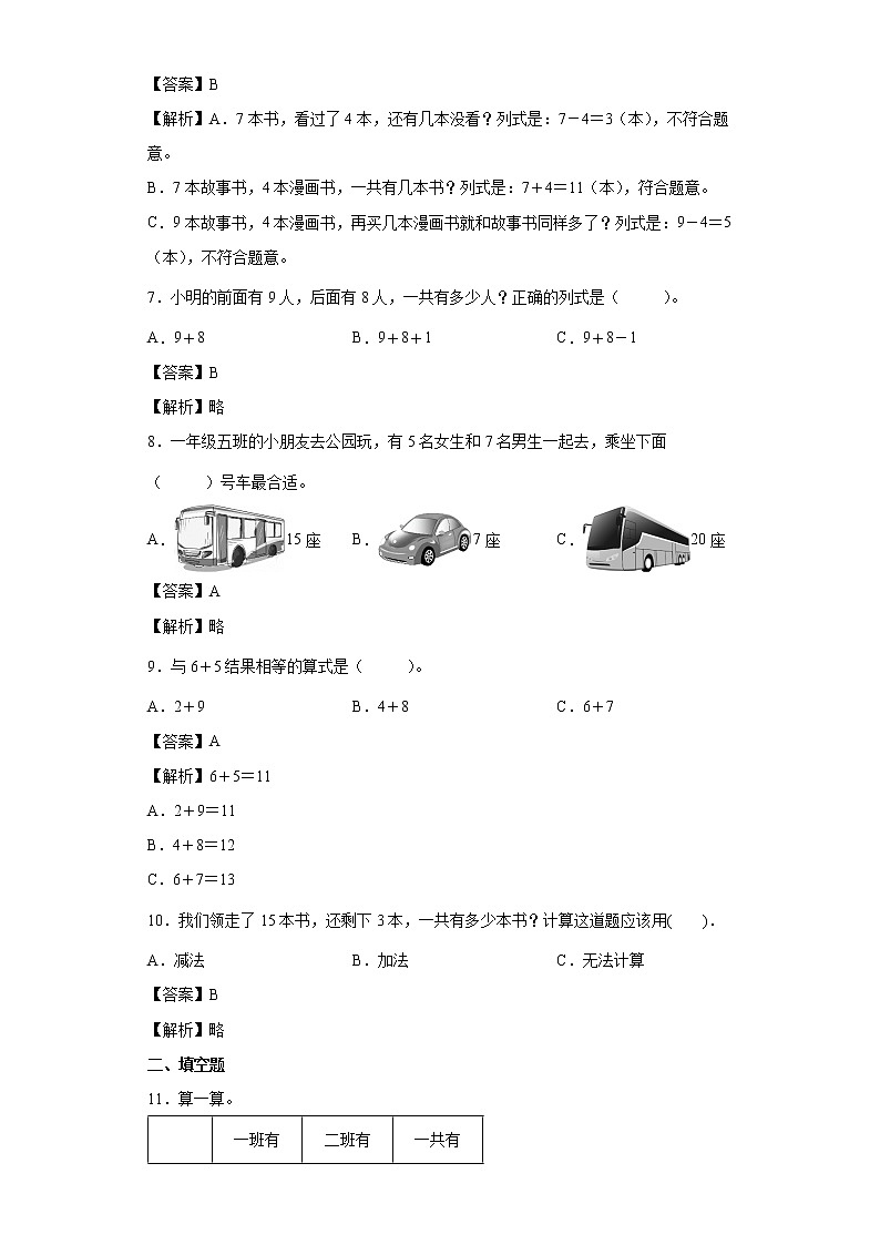 8.35、4、3、2加几同步练习人教版数学一年级上册（解析版）第2页