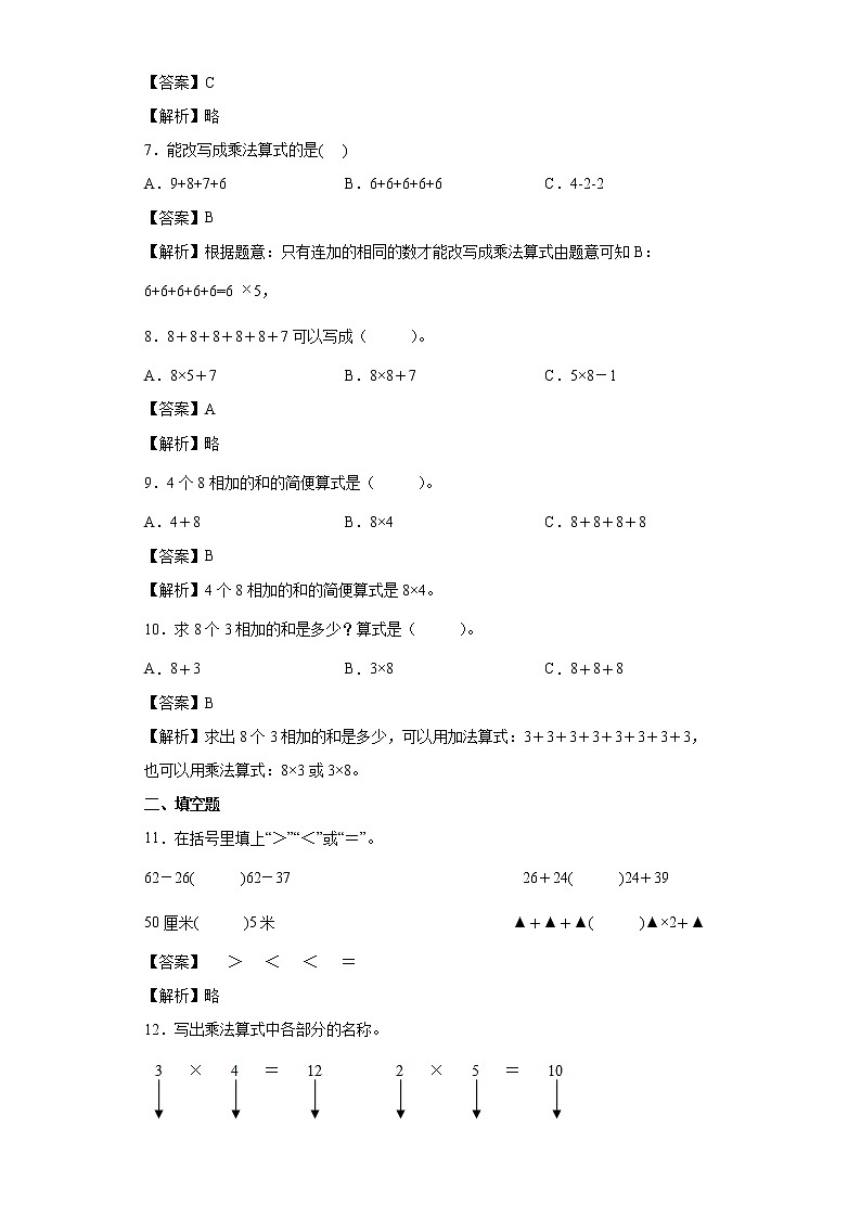 4.1乘法的初步认识同步练习人教版数学二年级上册（解析版）第2页