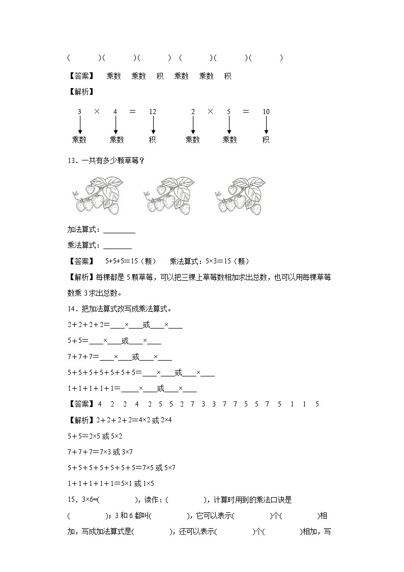 4.1乘法的初步认识同步练习人教版数学二年级上册（解析版）第3页