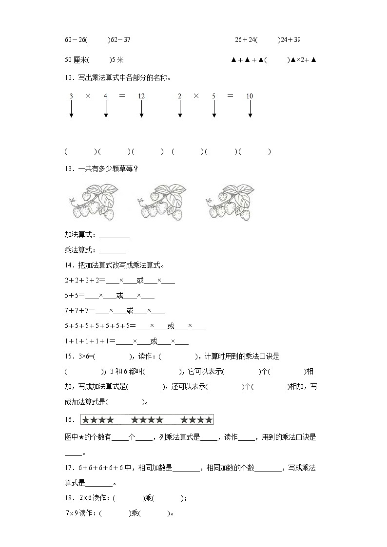 4.1乘法的初步认识同步练习人教版数学二年级上册（原卷版）第2页