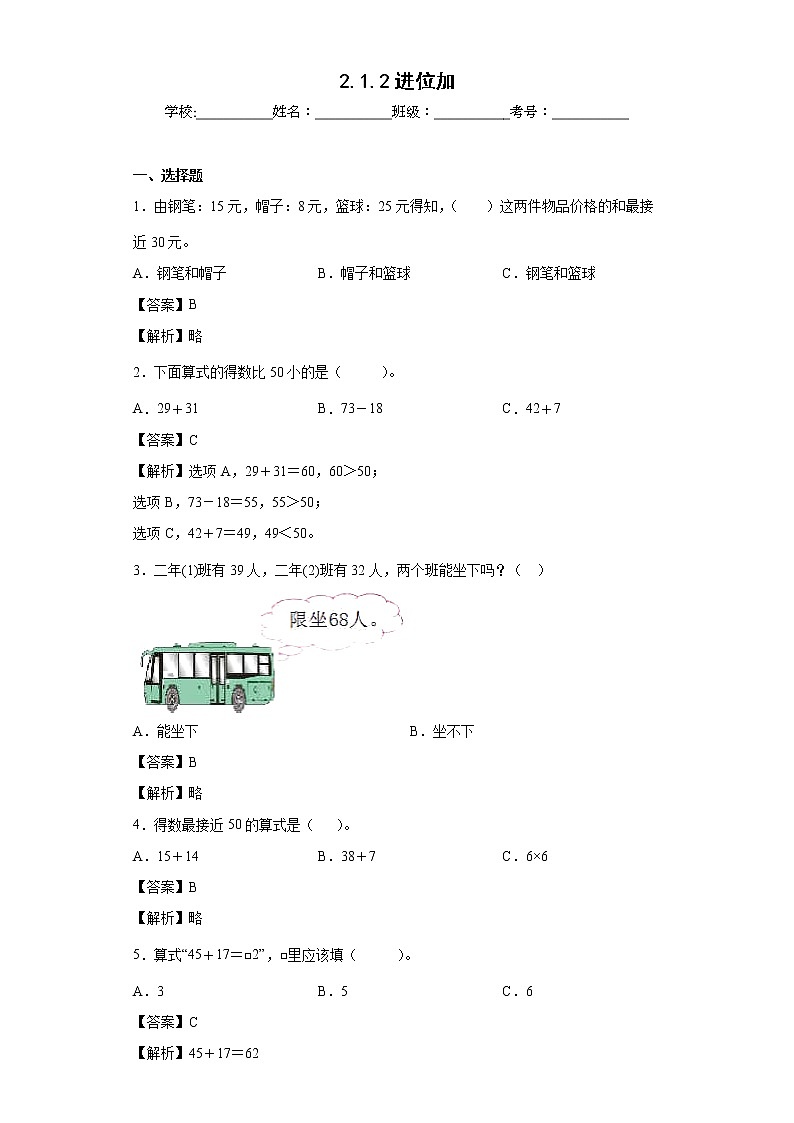 2.1.2进位加同步练习人教版数学二年级上册（解析版）第1页