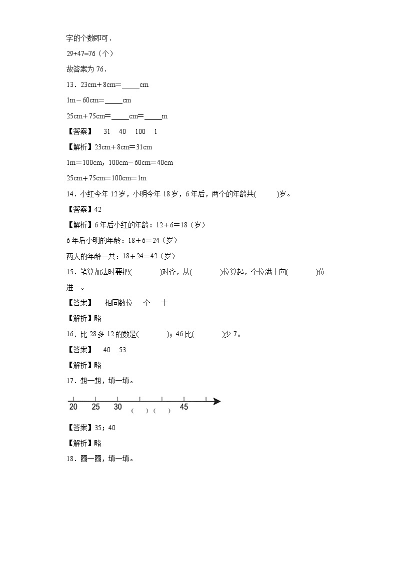 2.1.2进位加同步练习人教版数学二年级上册（解析版）第3页