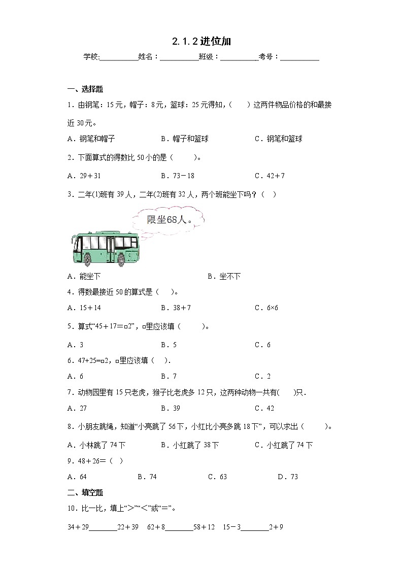 2.1.2进位加同步练习人教版数学二年级上册（原卷版）第1页
