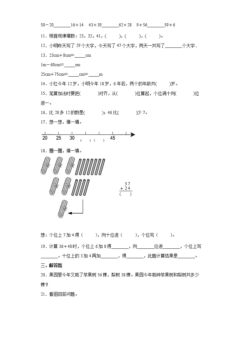 2.1.2进位加同步练习人教版数学二年级上册（原卷版）第2页