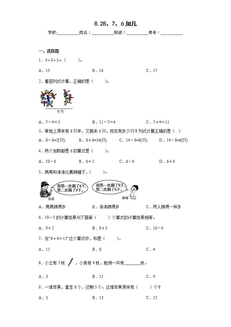 8.28、7、6加几同步练习人教版数学一年级上册01