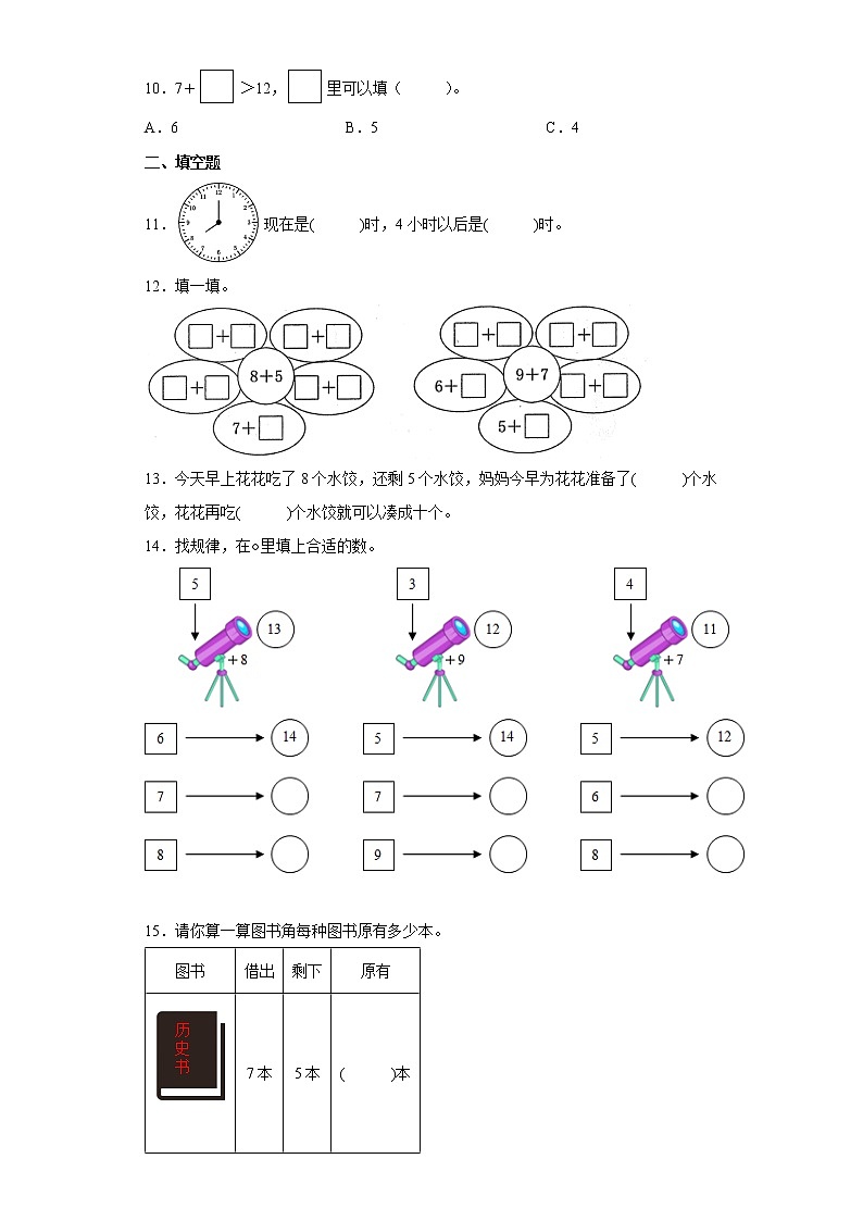 8.28、7、6加几同步练习人教版数学一年级上册02