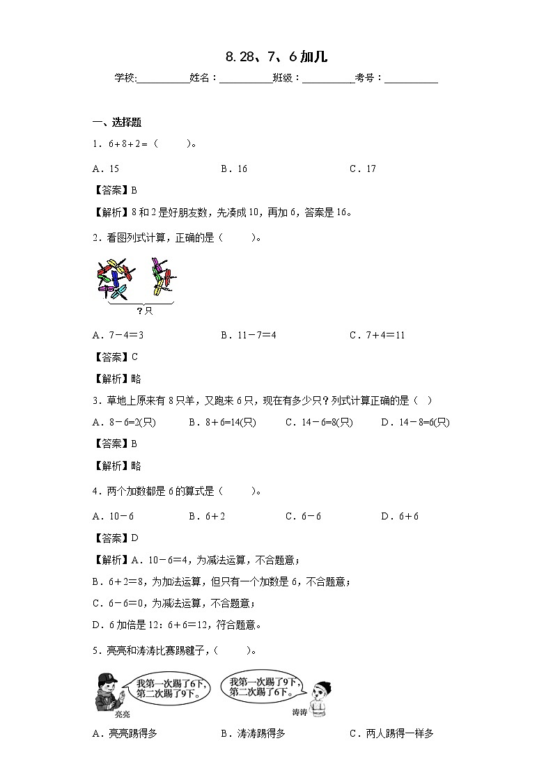 8.28、7、6加几同步练习人教版数学一年级上册01