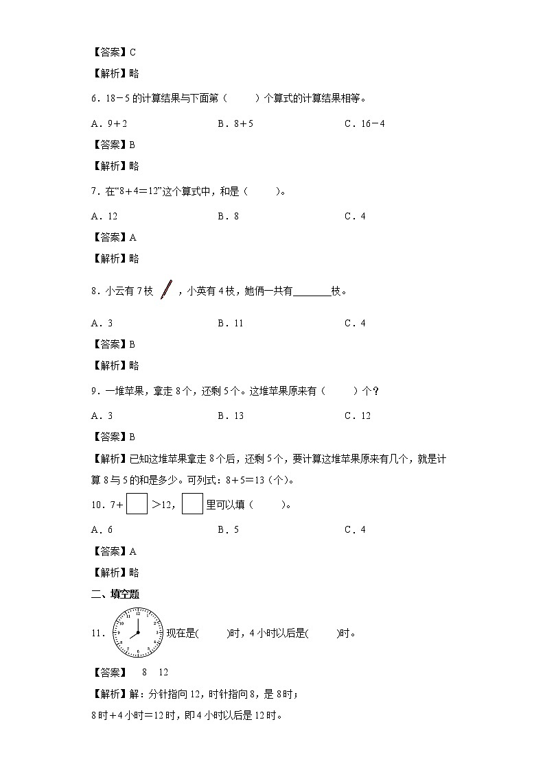 8.28、7、6加几同步练习人教版数学一年级上册02