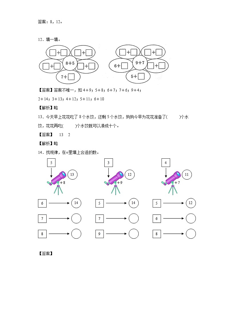 8.28、7、6加几同步练习人教版数学一年级上册03