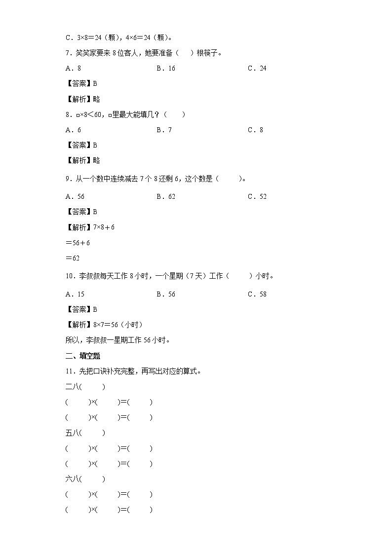 6.28的乘法口诀同步练习人教版数学二年级上册（解析版）第2页