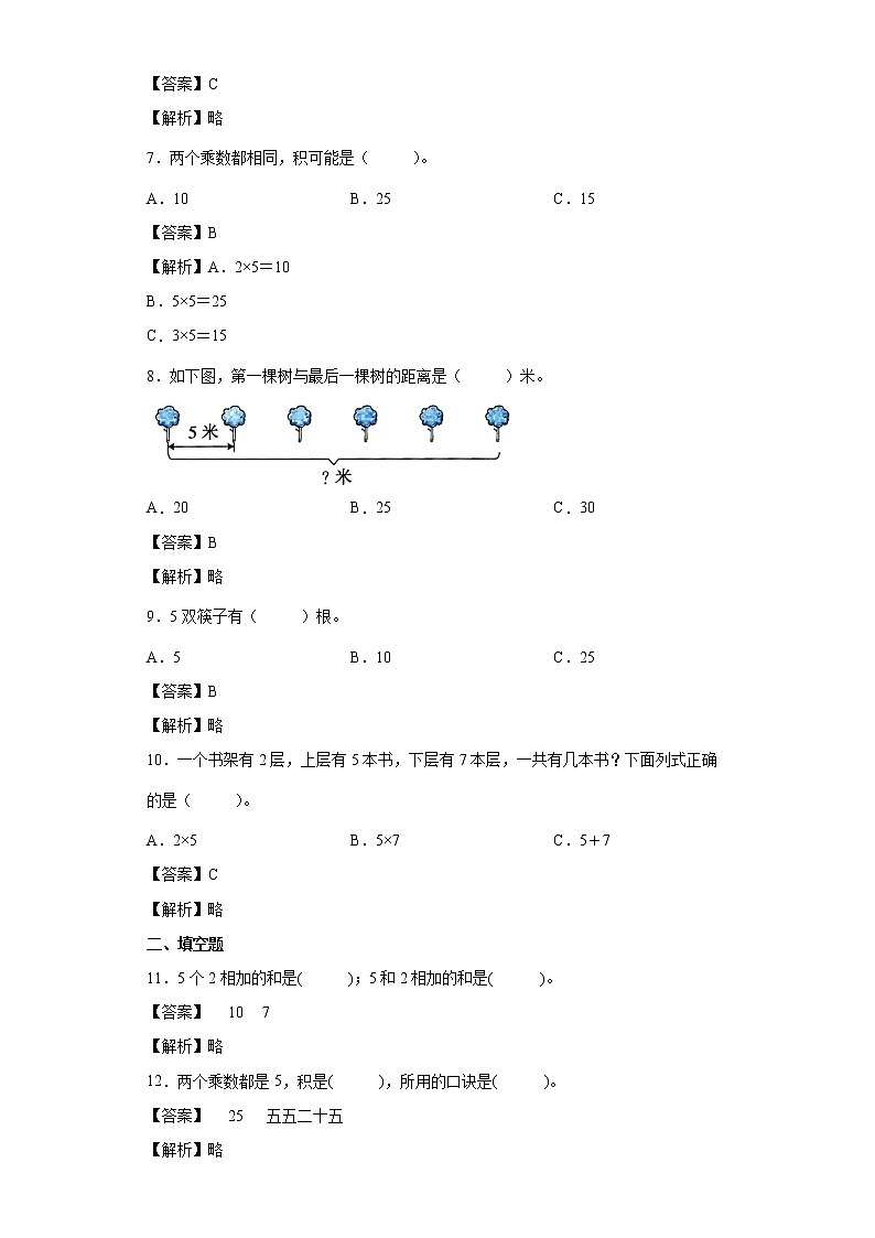 4.2.15的乘法口诀同步练习人教版数学二年级上册（解析版）第2页