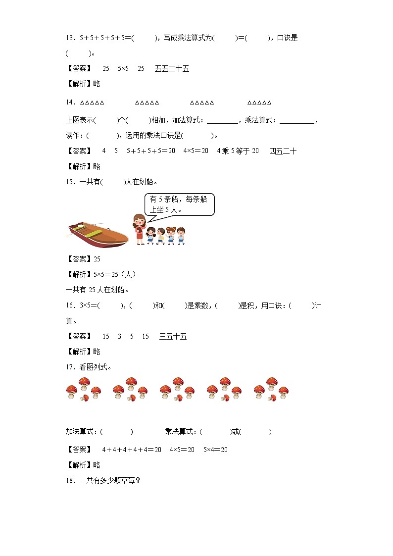 4.2.15的乘法口诀同步练习人教版数学二年级上册（解析版）第3页