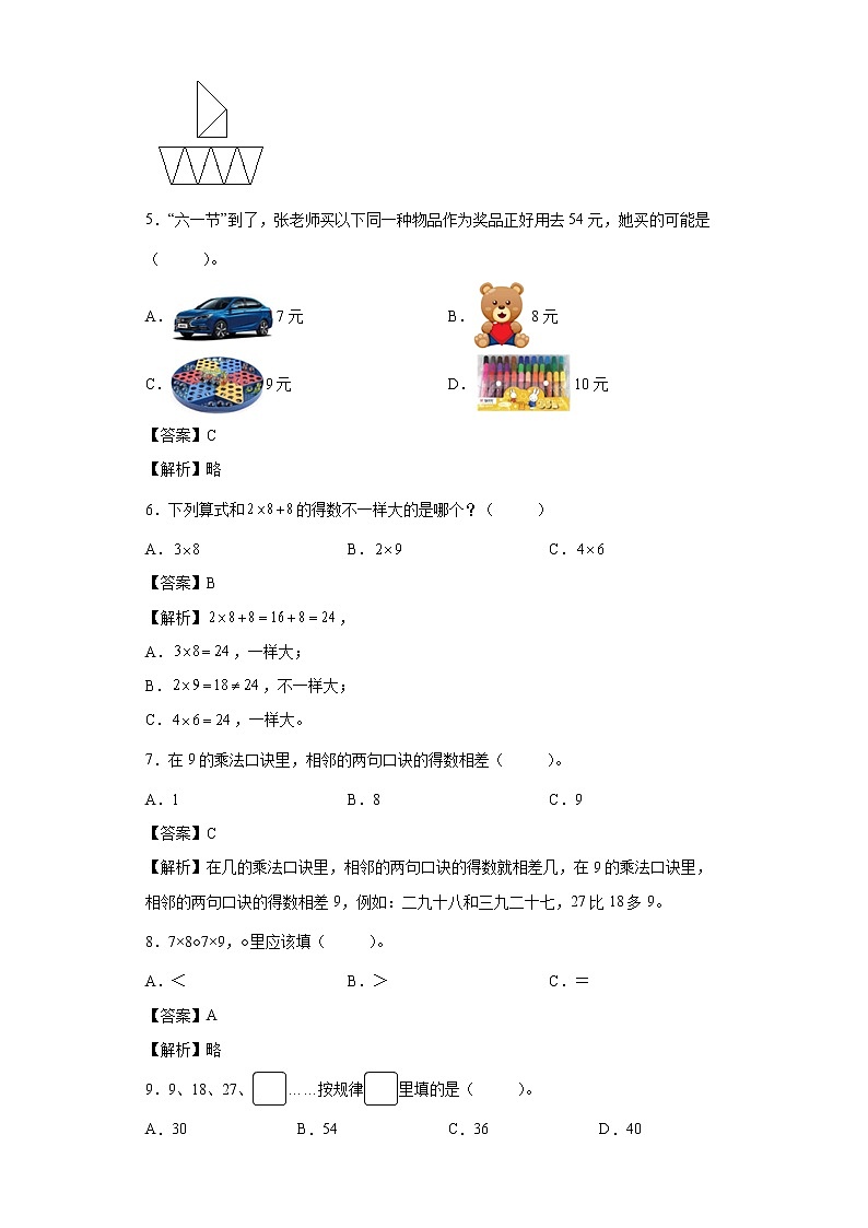 6.39的乘法口诀同步练习人教版数学二年级上册（解析版）第2页