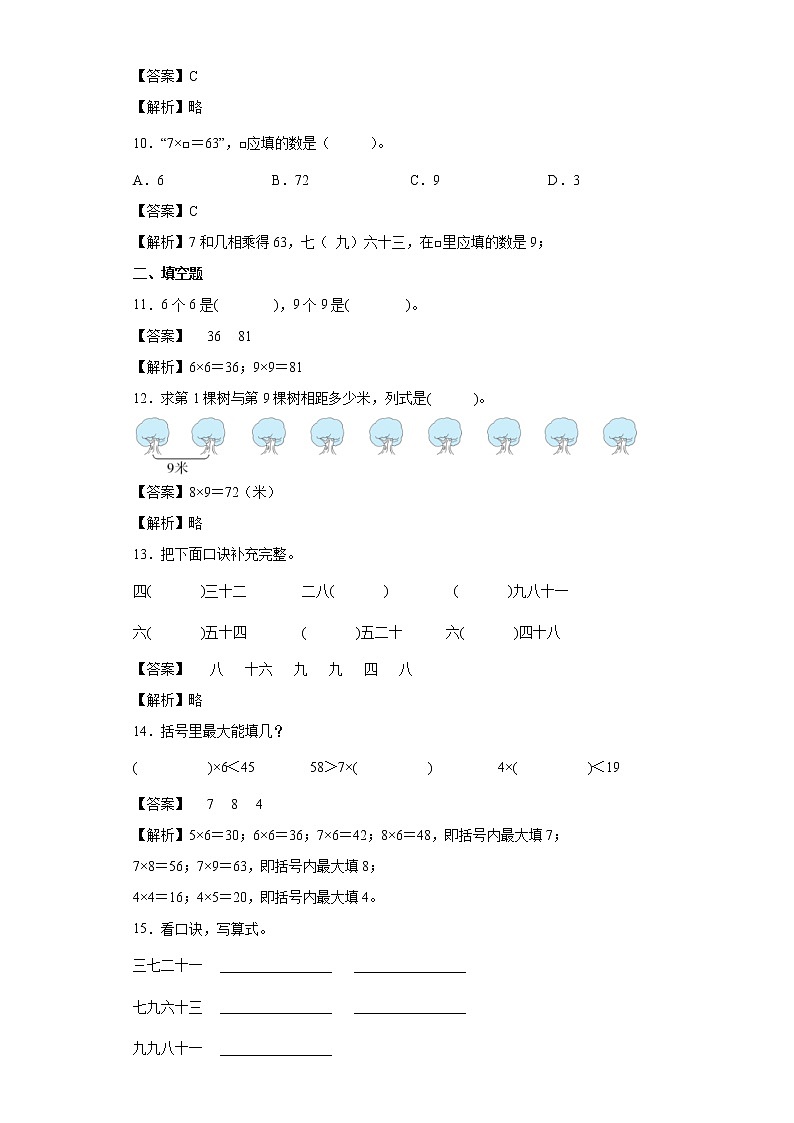 6.39的乘法口诀同步练习人教版数学二年级上册（解析版）第3页