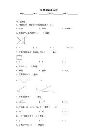 数学二年级上册3 角的初步认识当堂达标检测题