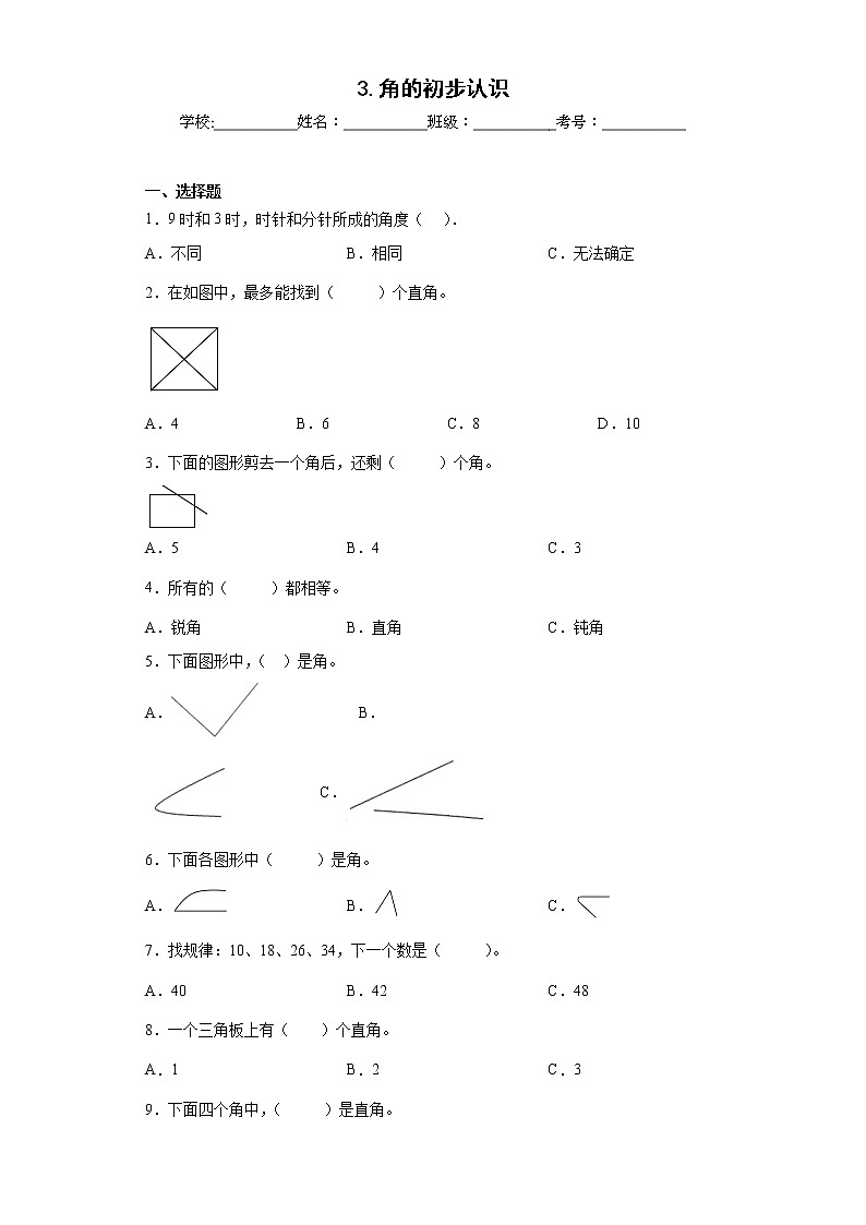3.角的初步认识同步练习人教版数学二年级上册01