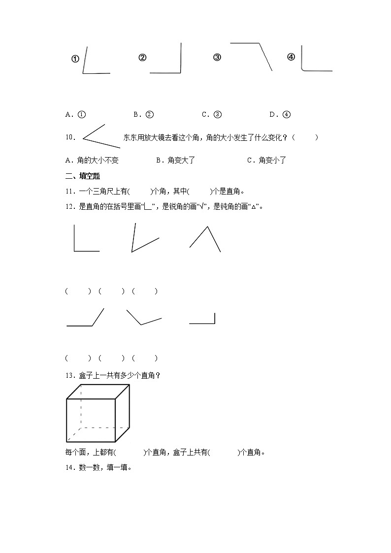 3.角的初步认识同步练习人教版数学二年级上册02