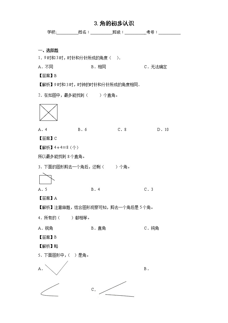 3.角的初步认识同步练习人教版数学二年级上册01