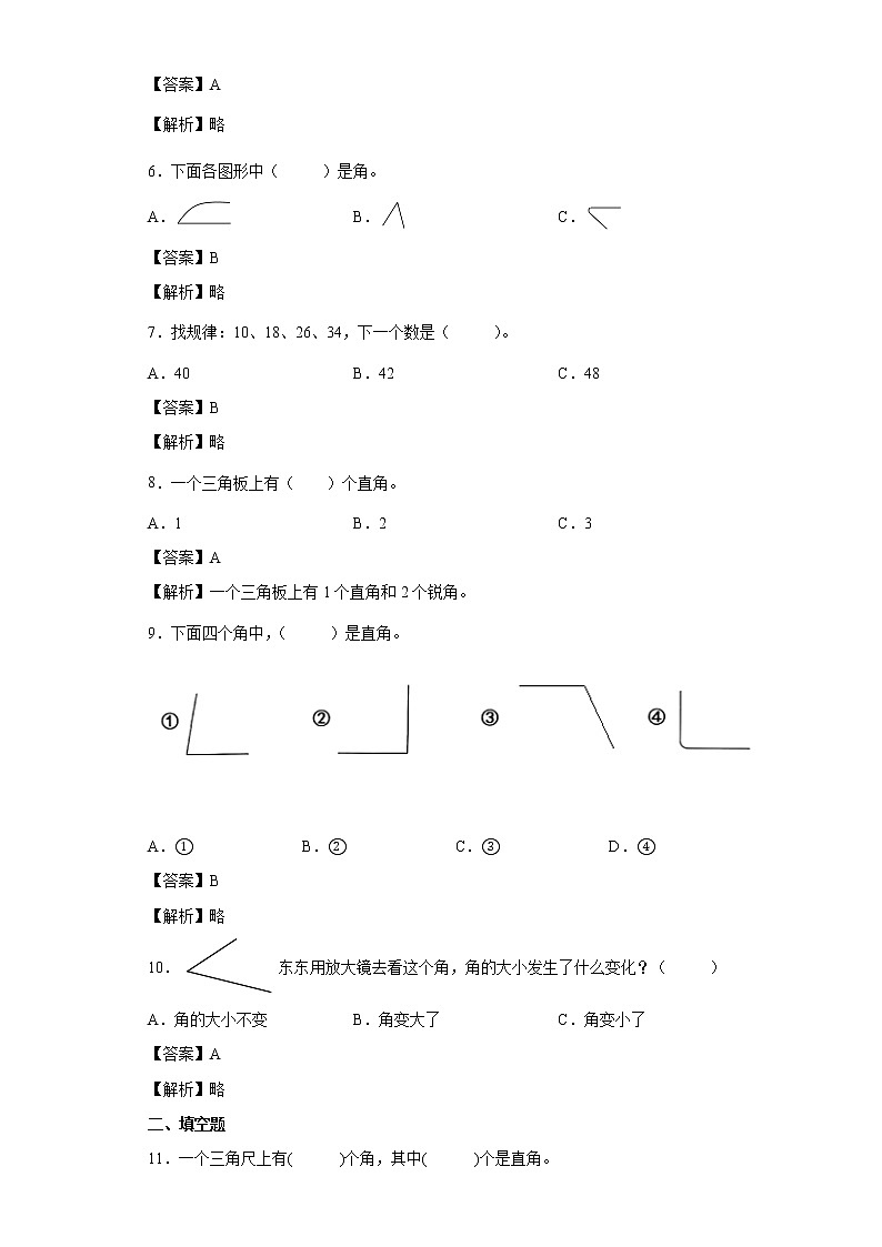 3.角的初步认识同步练习人教版数学二年级上册02