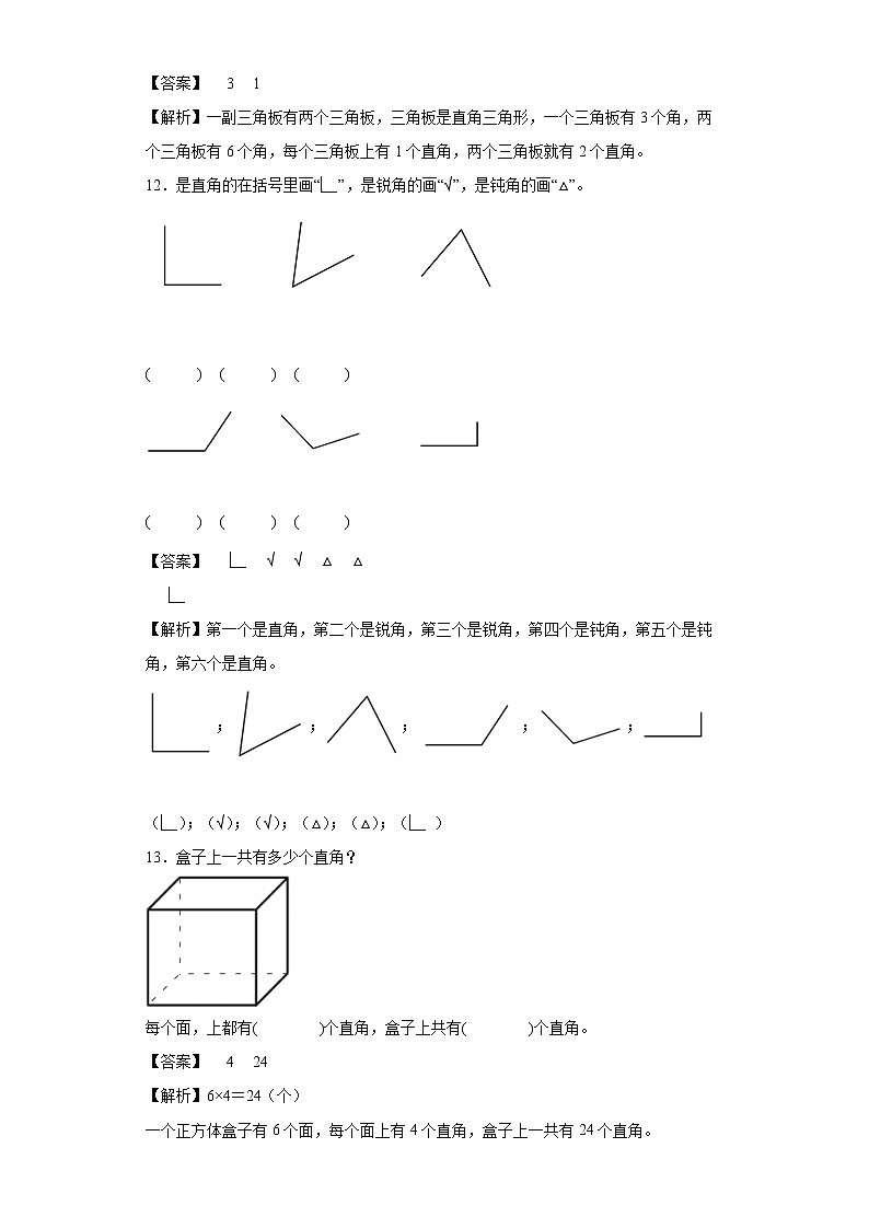 3.角的初步认识同步练习人教版数学二年级上册03