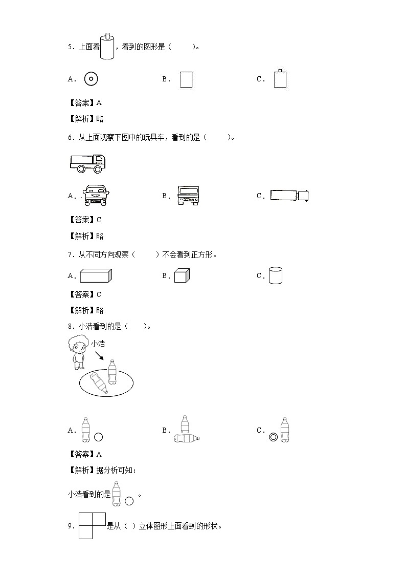 5.观察物体（一）同步练习人教版数学二年级上册（解析版）第2页
