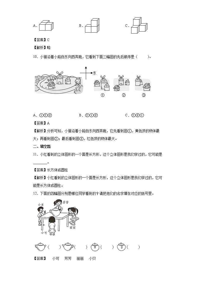 5.观察物体（一）同步练习人教版数学二年级上册（解析版）第3页