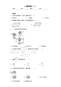 小学人教版5 观察物体（一）达标测试
