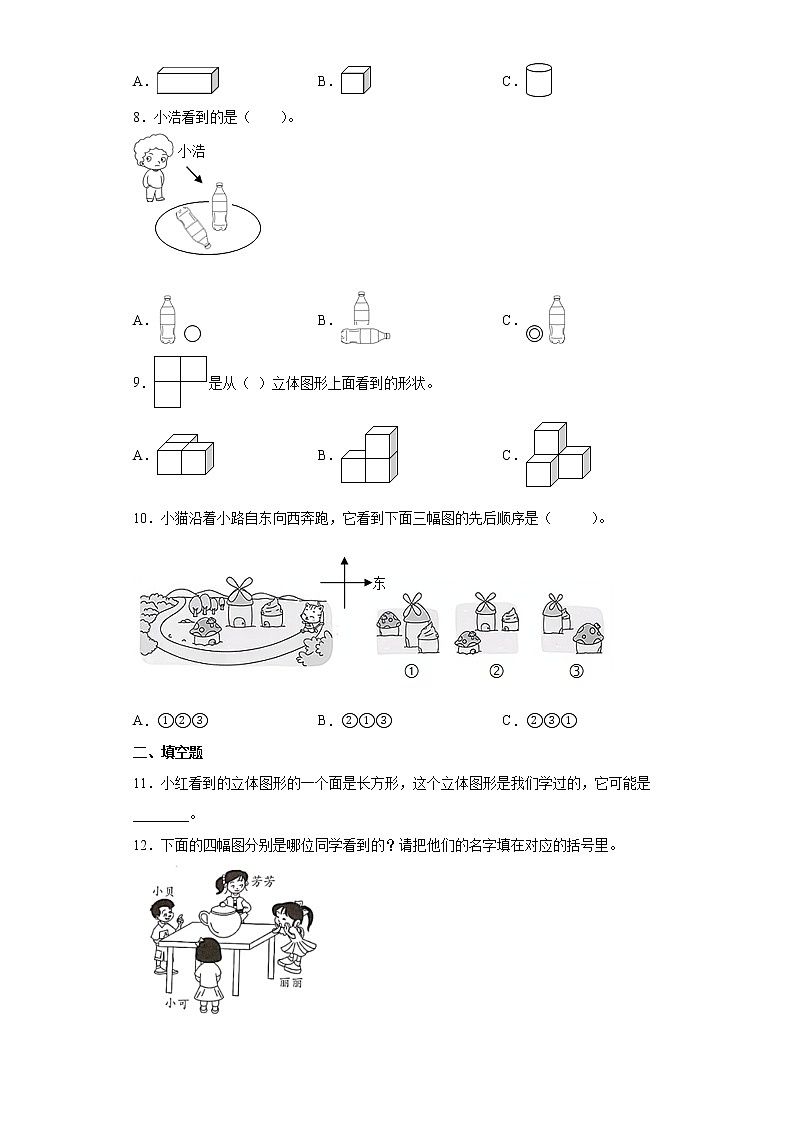 5.观察物体（一）同步练习人教版数学二年级上册（原卷版）第2页