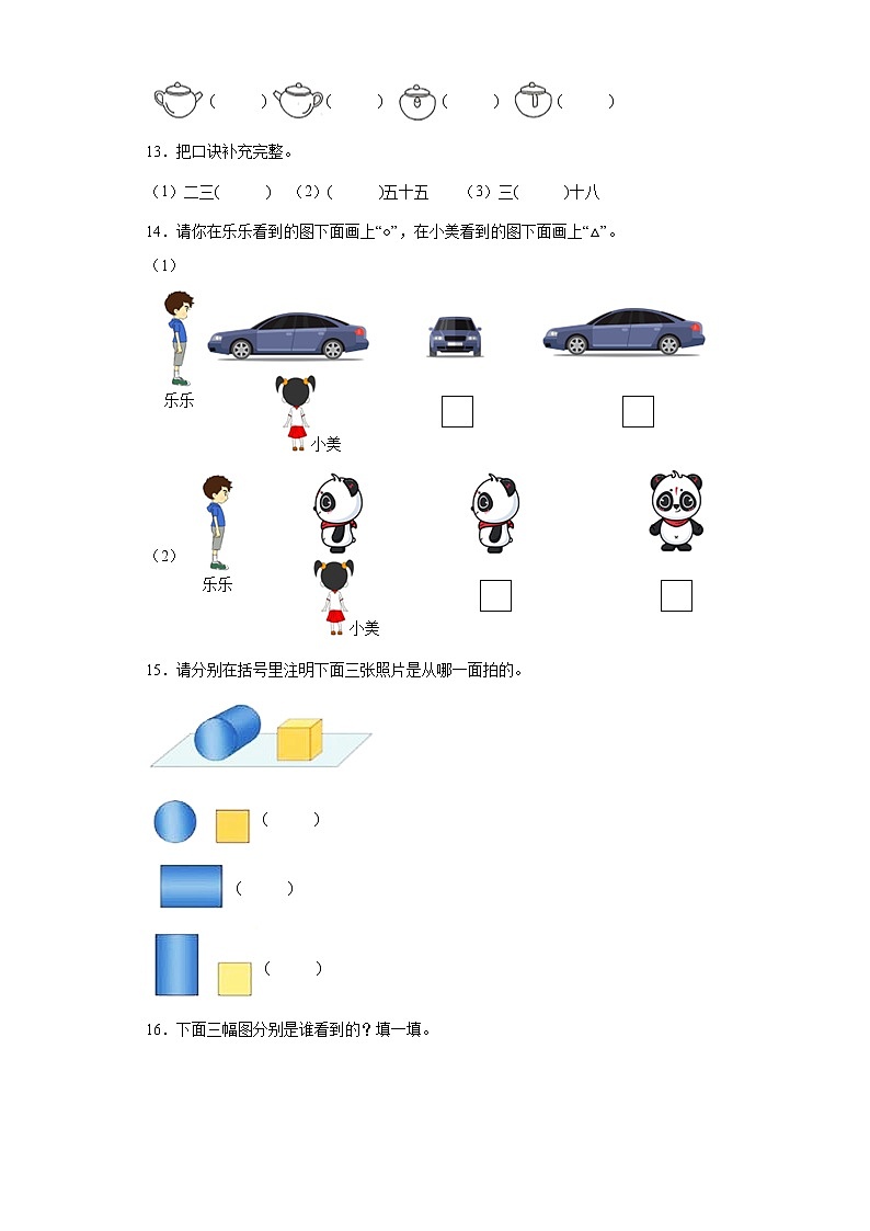 5.观察物体（一）同步练习人教版数学二年级上册（原卷版）第3页