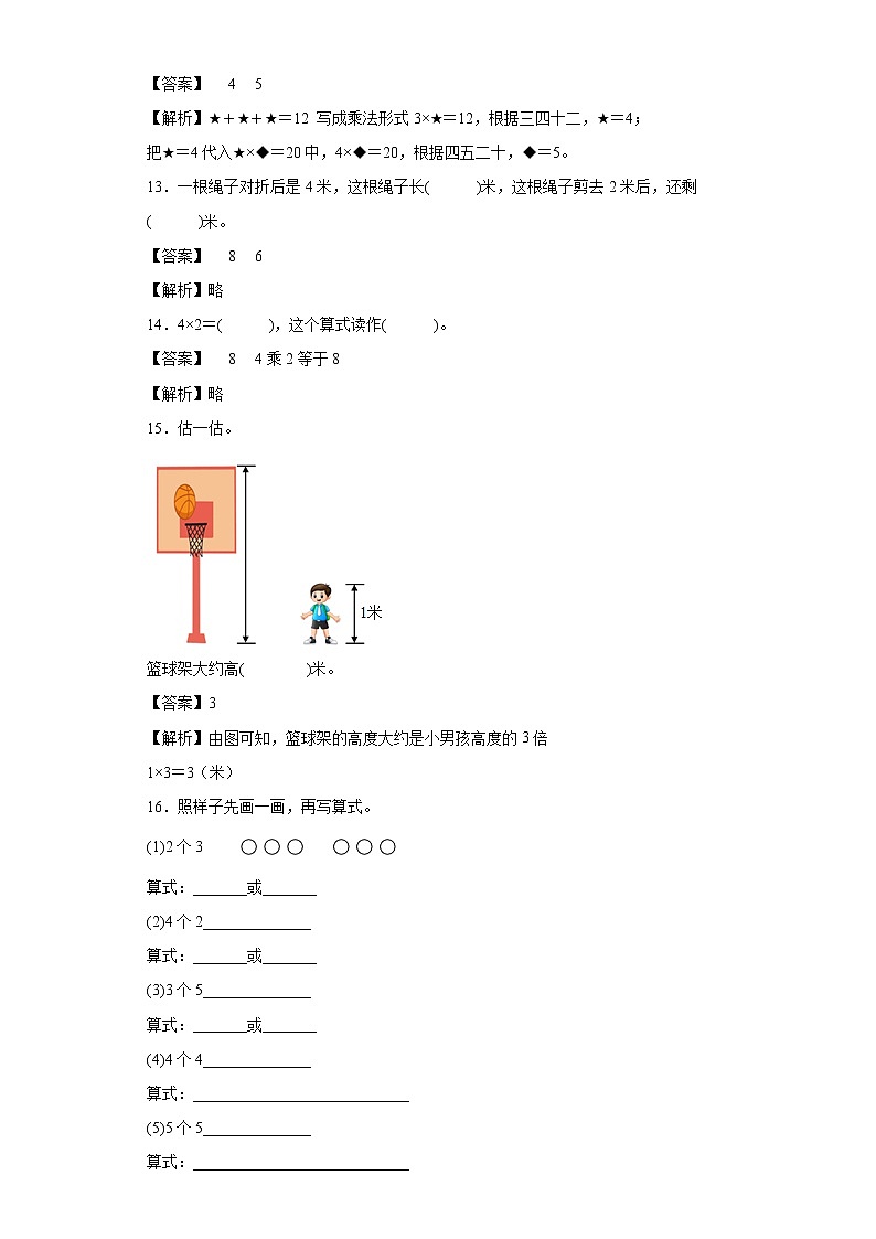 4.2.22、3、4的乘法口诀同步练习人教版数学二年级上册（解析版）第3页