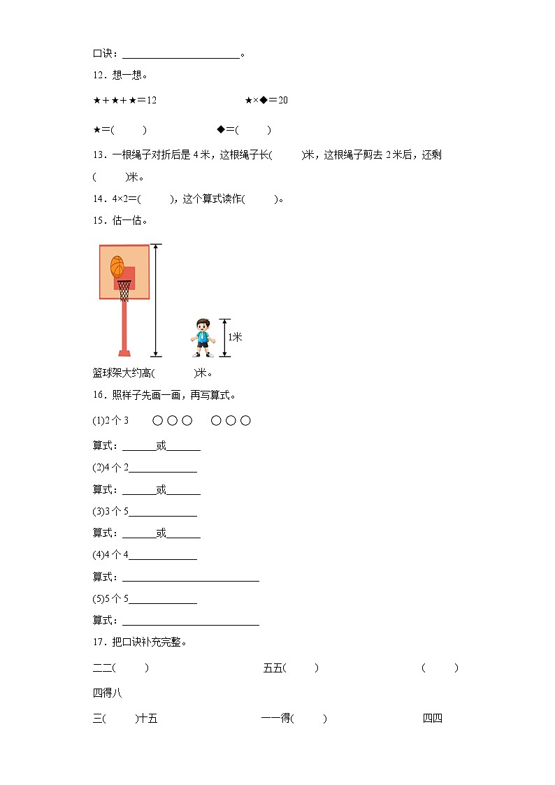 4.2.22、3、4的乘法口诀同步练习人教版数学二年级上册（原卷版）第2页