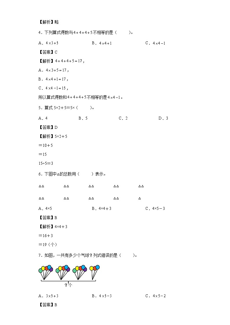 4.2.3乘加、乘减同步练习人教版数学二年级上册02