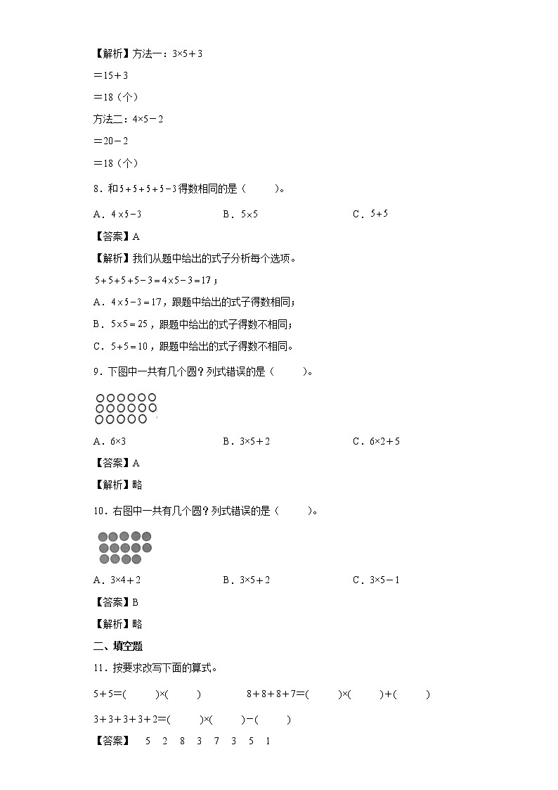4.2.3乘加、乘减同步练习人教版数学二年级上册03
