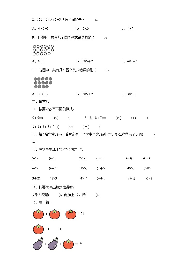 4.2.3乘加、乘减同步练习人教版数学二年级上册02