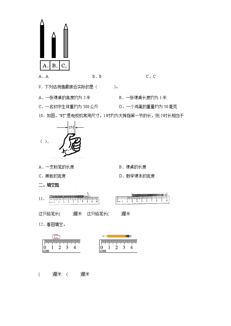 量一量比一比同步练习人教版数学二年级上册02