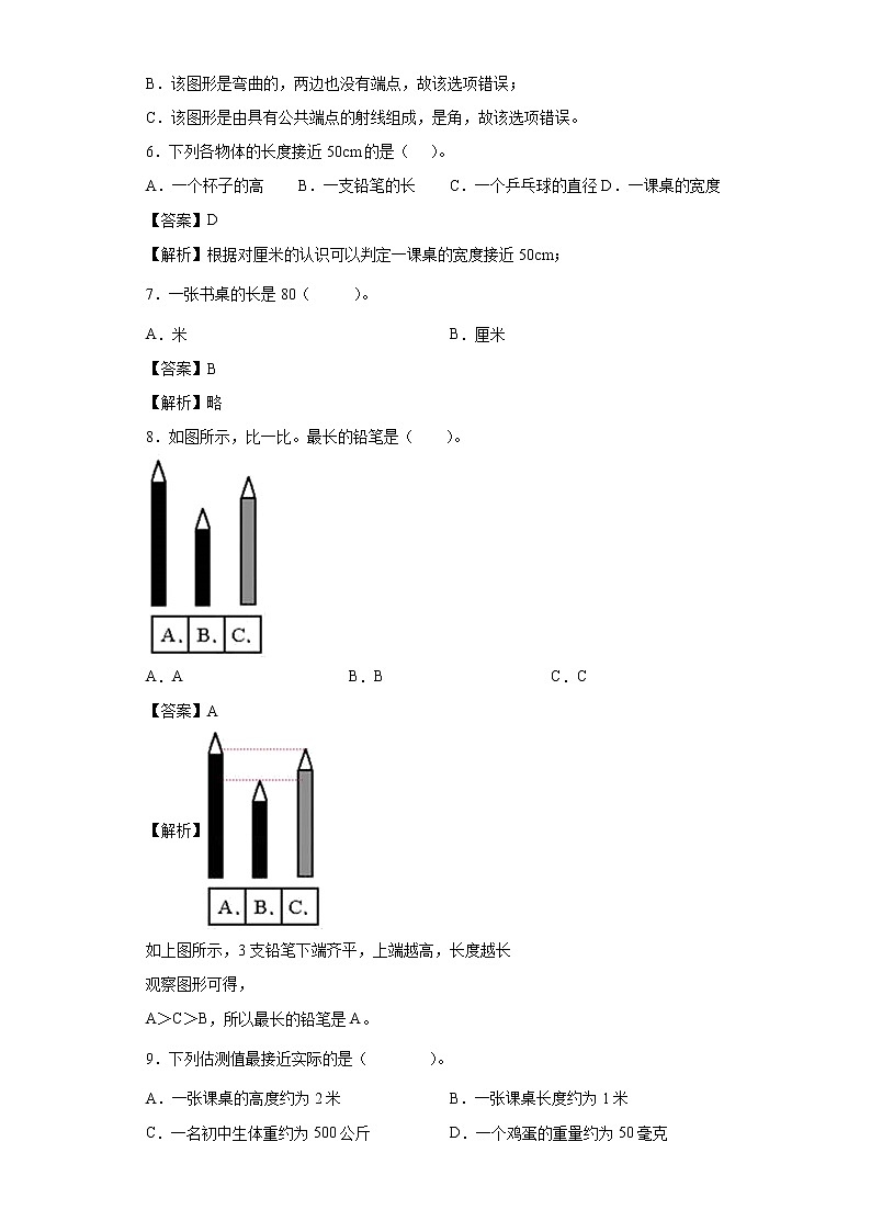 量一量比一比同步练习人教版数学二年级上册02