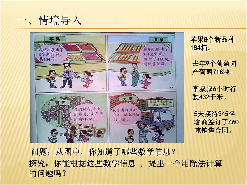 小学数学冀教版四年级上册 2.2.2三位数除以两位数商一位数（调商） 课件第2页