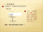 小学数学冀教版四年级上册 2.2.2三位数除以两位数商一位数（调商） 课件