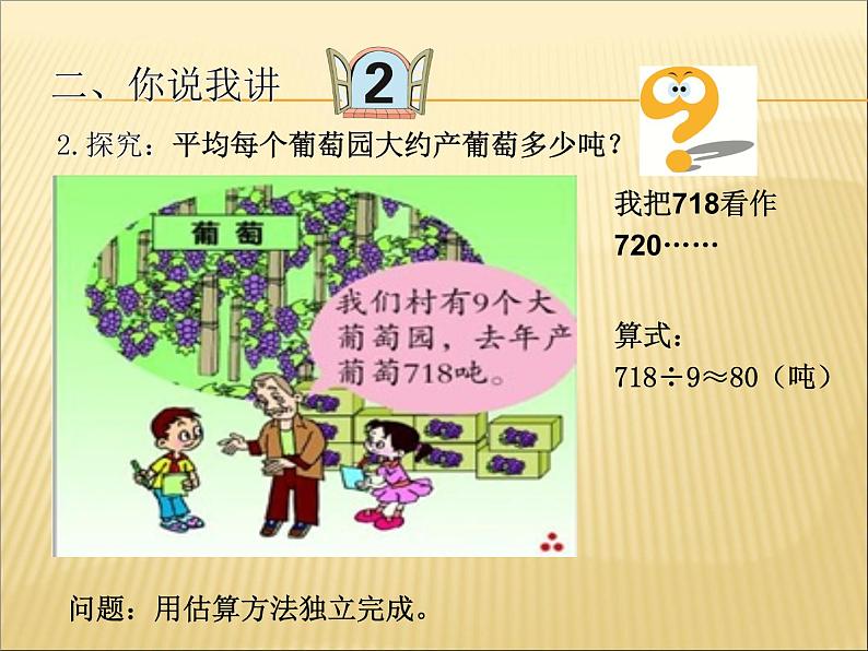 小学数学冀教版四年级上册 2.2.2三位数除以两位数商一位数（调商） 课件第5页